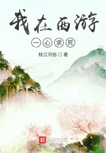 I Wanted to Die While Traveling to the West