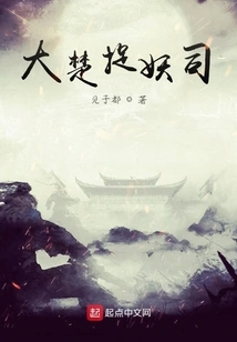 Dachu Monster Catching Division