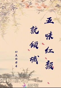 The Beauty of the Five Flavors is Alluring