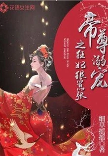 The Emperor's Pampered Concubine is Cruel and Arrogant