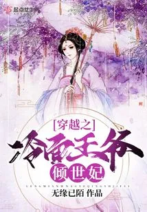 Time Travel: the Cold-faced Prince and the Concubine of the World