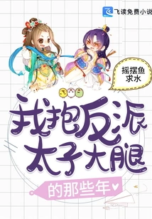 Those Years When I Hugged the Villain Prince's Lap