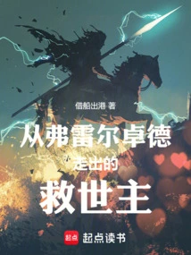 The Savior Who Emerged from the Freljord