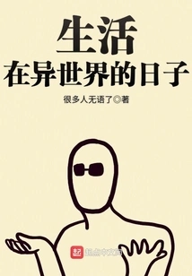 Days Living in a Different World