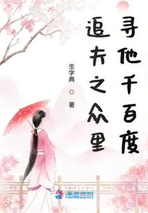 Searching for Him a Thousand Times Among the People Chasing Her Husband