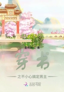 Passing Through a Book and Accidentally Getting the Male Protagonist