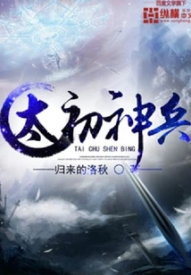 Taichu Divine Weapon