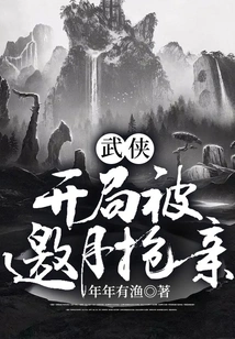 Martial Arts: at the Beginning, I Was Invited to Steal My Bride