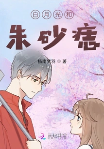 White Moonlight and Cinnabar Mole