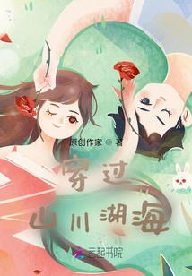 Through Mountains, Lakes and Seas