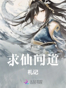 Notes on Seeking Immortality