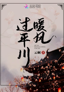 Warm Wind Passes over Pingchuan