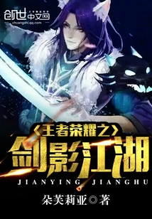 King of Glory Sword Shadow Jianghu