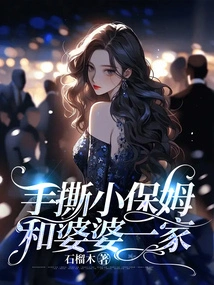 Hand-tearing the Babysitter and Mother-in-law's Family