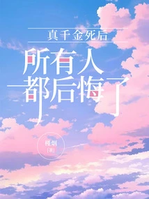 After the Real Daughter Died, Everyone Regretted It