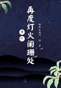 Amateurs Once Again in Dim Light