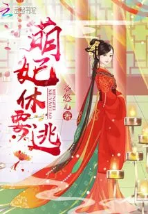 Cute Concubine, Don't Run Away