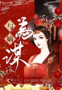 Conspiracy with Direct Descendants