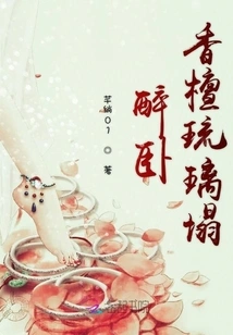 Drunk and Lying on Fragrant Sandalwood and Glazed Glass