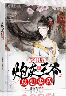 After Passing Through the Book, the Cannon Fodder Prince Always Wants to Marry Me