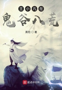 Wang Xiaofan in Guigu Bahuang