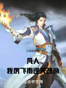 Mortal: I, Li Feiyu, Defy Heaven and Change My Destiny