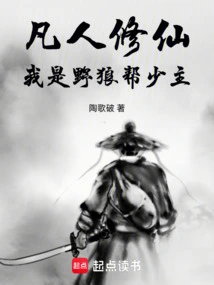 Mortals Cultivating Immortality: I Am the Young Master of the Wild Wolf Gang