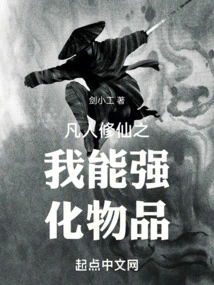 As a Mortal Cultivating Immortality, I Can Strengthen Items