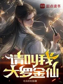 Please Call Me Daluo Jinxian