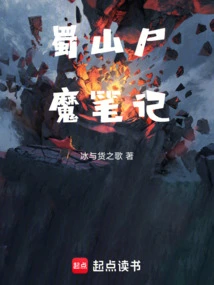 Shushan Corpse Demon Notes