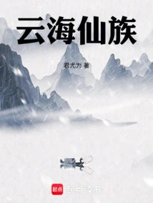 Cloud Sea Immortal Clan