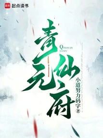 Qingyuan Immortal Mansion