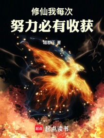 Cultivation: Every Time I Work Hard, I Will Gain Something