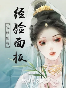 I Have Experience in Cultivating Immortality Panel