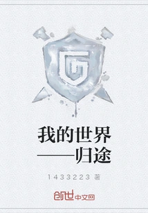 My World - the Way Home