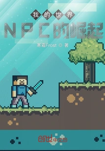 Minecraft: Become an Npc at the Start