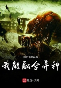 I Can Fuse Different Species