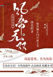 Phoenix Emperor Wushuang