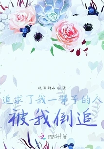 The Person Who Has Been Pursuing Me All My Life is Being Pursued by Me