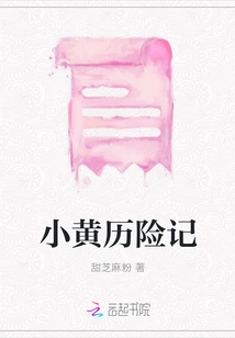 The Adventures of Xiao Huang