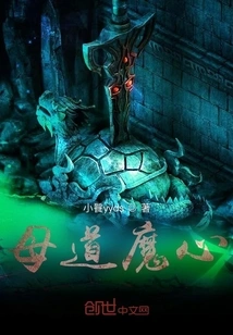 Mother Demonic Heart