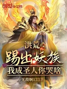 Honghuang: Kick Out the Demon Clan, Why Are You Crying When I Become a Saint?