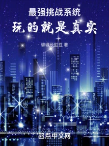 The Strongest Challenge System, What You Play is Real