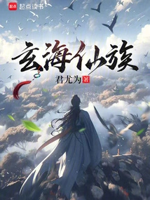 Xuanhai Immortal Clan