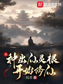 Start Cultivating Immortality by Planting Fairy Roots