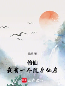 Xiuxian: I Have a Portable Immortal Mansion!