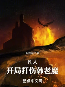 Mortal: Injure Old Demon Han at the Beginning