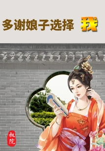 Thank You Madam for Choosing Me