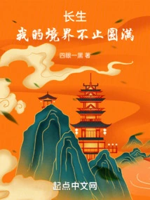 Changsheng: My Realm is More Than Perfect