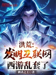 Prehistoric: the Internet Was Invented, and Journey to the West Was in Chaos